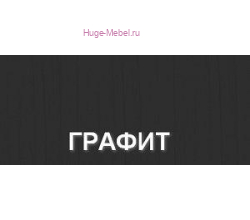 Кухня Мария - Фасад Ф-22 Графит